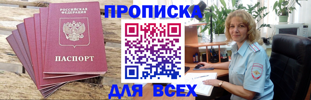 купить прописку в ЕАО