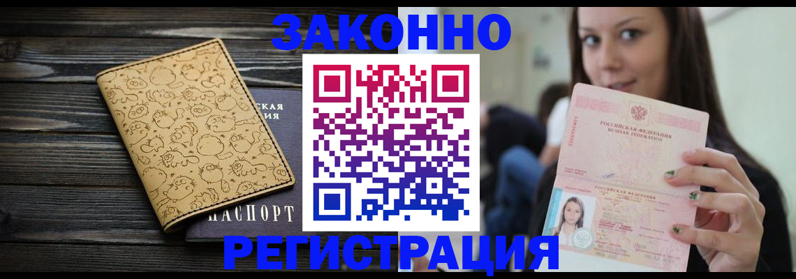 временная прописка в ЕАО