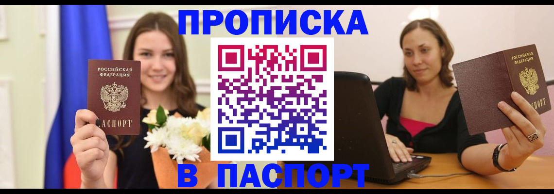прописка для работы в ЕАО