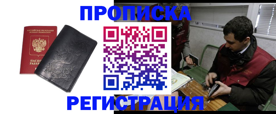 прописка поиск в ЕАО